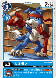 ガオモン（BT4-021）［C］