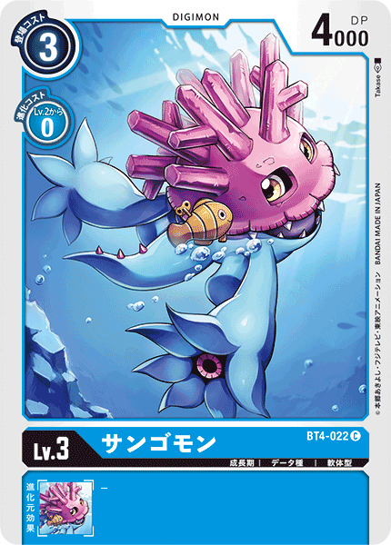 サンゴモン（BT4-022）［C］
