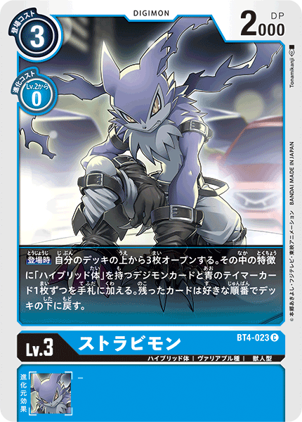 ストラビモン（BT4-023）［C］