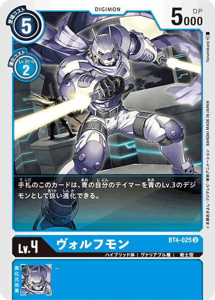 ヴォルフモン（BT4-025）［U］