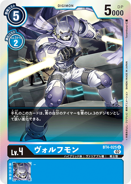 ヴォルフモン（BT4-025 / BT4-025_P2）［U］