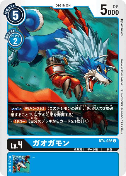 ガオガモン（BT4-026）［C］