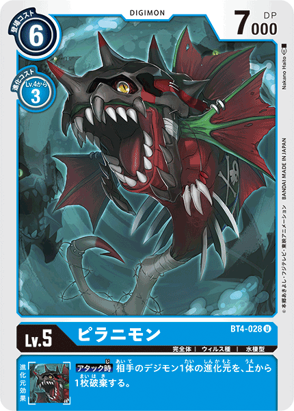 ピラニモン（BT4-028）［U］
