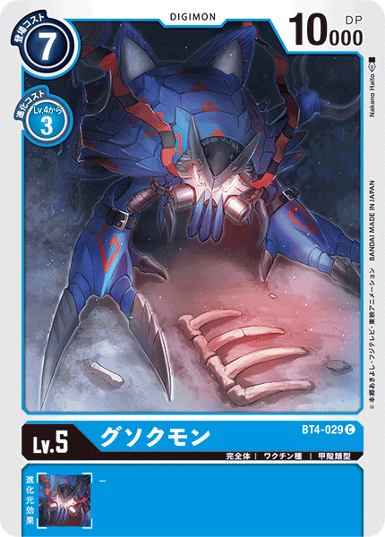グソクモン（BT4-029）［C］