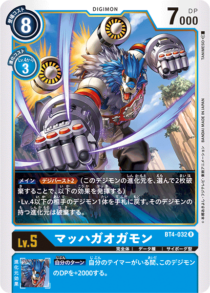 マッハガオガモン（BT4-032）［R］