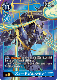 ズィードガルルモン（BT4-033 / BT4-033_P1）［R］