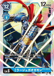 ミラージュガオガモン（BT4-035）［SR］