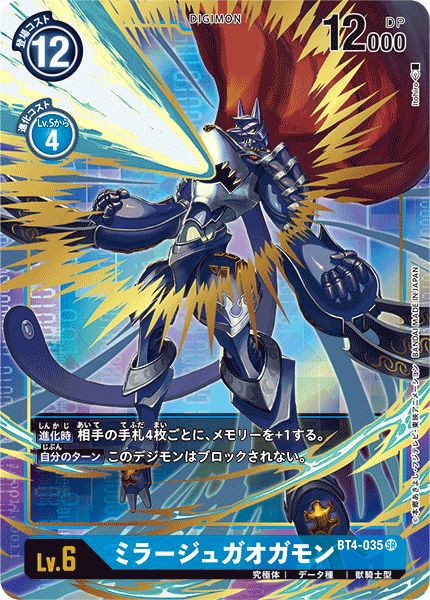 ミラージュガオガモン（BT4-035 / BT4-035_P1）［SR］