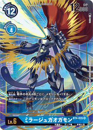 ミラージュガオガモン（BT4-035 / BT4-035_P1）［SR］