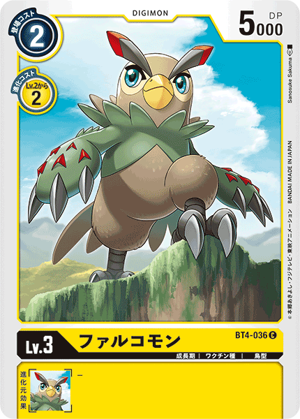 ファルコモン（BT4-036）［C］