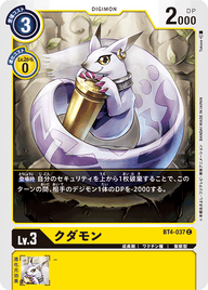 クダモン（BT4-037）［C］