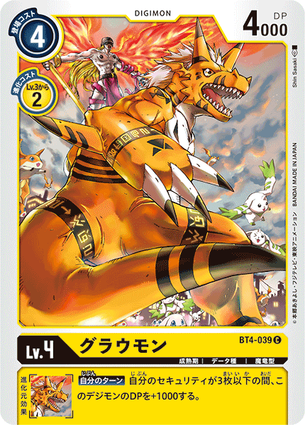 グラウモン（BT4-039）［C］