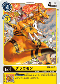 グラウモン（BT4-039）［C］