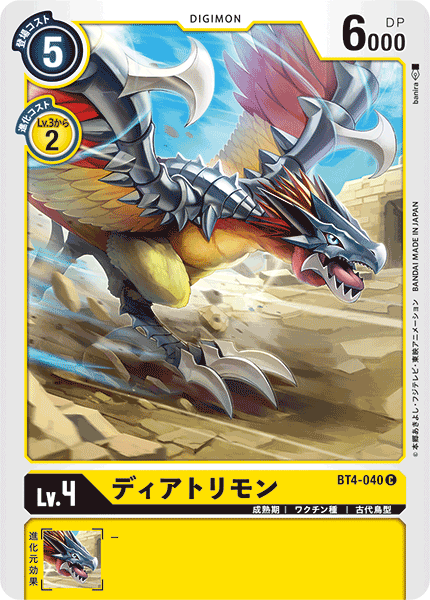 ディアトリモン（BT4-040）［C］
