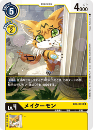メイクーモン（BT4-041）［C］