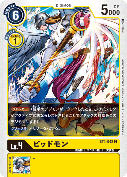 ピッドモン（BT4-042）［C］