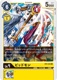 ピッドモン（BT4-042）［C］