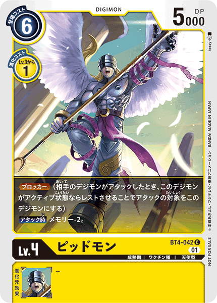 ピッドモン（BT4-042 / BT4-042_P1）［C］