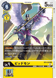 ピッドモン（BT4-042 / BT4-042_P1）［C］
