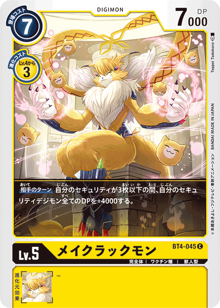 メイクラックモン（BT4-045）［C］