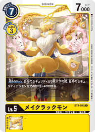 メイクラックモン（BT4-045）［C］