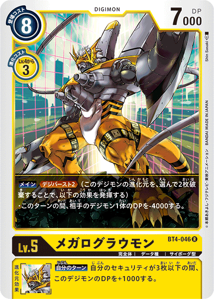 メガログラウモン（BT4-046）［R］
