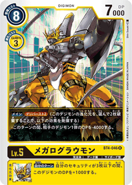 メガログラウモン（BT4-046）［R］