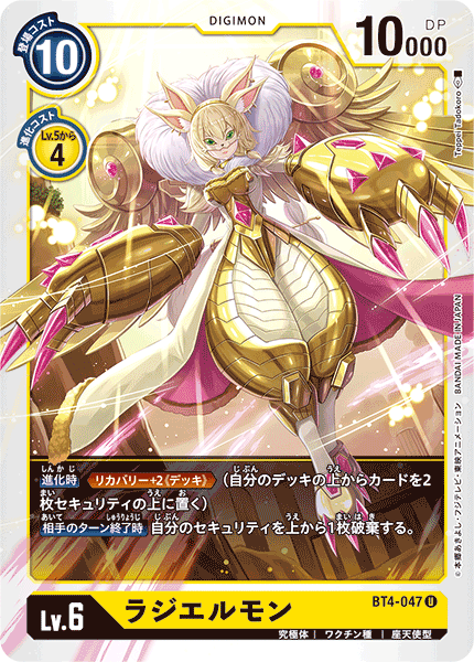ラジエルモン（BT4-047）［U］