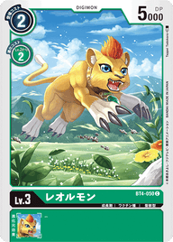 レオルモン（BT4-050）［C］
