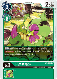 ドクネモン（BT4-051）［C］
