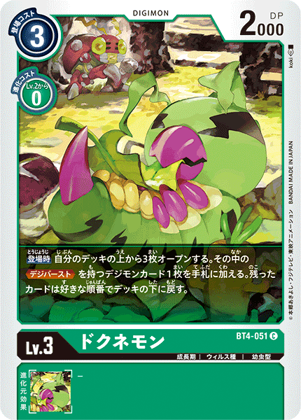 ドクネモン（BT4-051）［C］