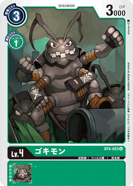 ゴキモン（BT4-053）［U］