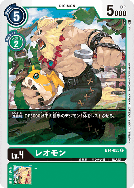 レオモン（BT4-055）［C］