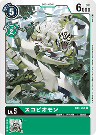 スコピオモン（BT4-056）［C］