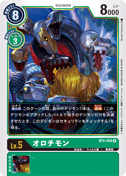 オロチモン（BT4-058）［R］