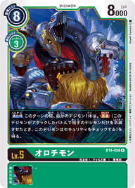 オロチモン（BT4-058）［R］