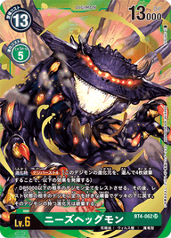 ニーズヘッグモン（BT4-062 / BT4-062_P1）［SR］