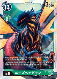 ニーズヘッグモン（BT4-062 / BT4-062_P2）［SR］