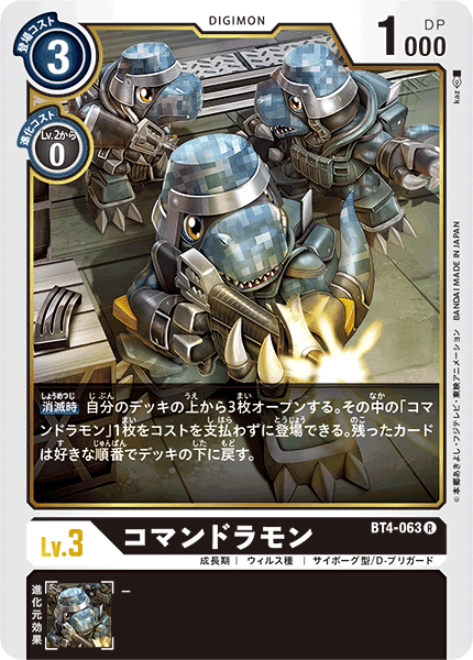 コマンドラモン（BT4-063）［R］