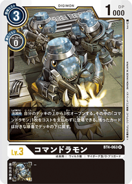 コマンドラモン（BT4-063）［R］