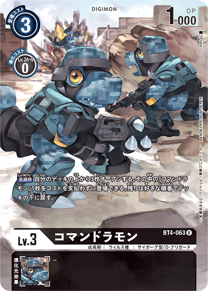 コマンドラモン（BT4-063 / BT4-063_P1）［R］