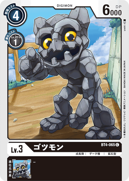 ゴツモン（BT4-065）［C］
