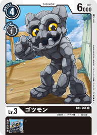 ゴツモン（BT4-065）［C］