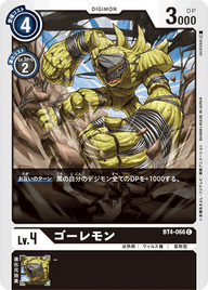 ゴーレモン（BT4-066）［C］