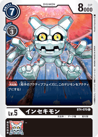 インセキモン（BT4-070）［C］