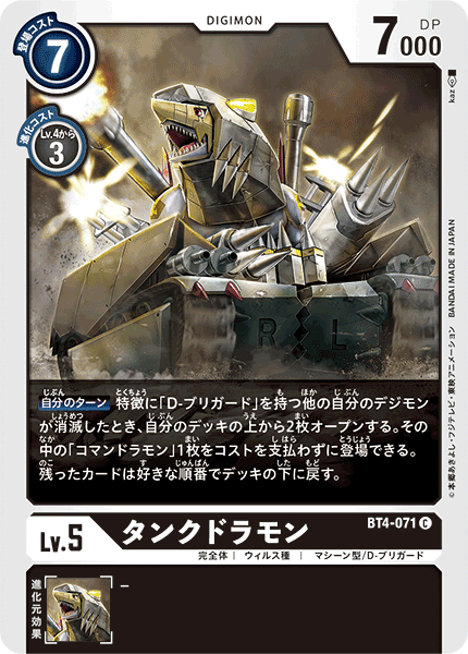 タンクドラモン（BT4-071）［C］