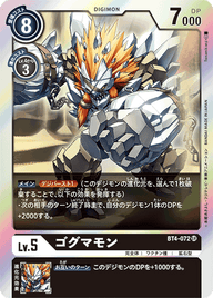 ゴグマモン（BT4-072）［SR］