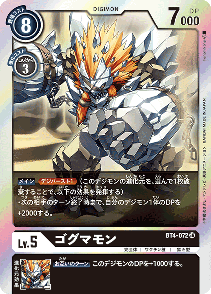 ゴグマモン（BT4-072）［SR］