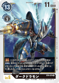 ダークドラモン（BT4-074）［R］