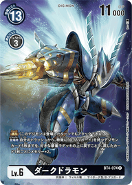 ダークドラモン（BT4-074 / BT4-074_P1）［R］